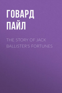 Книга The Story of Jack Ballister's Fortunes