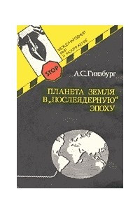 Книга Планета Земля в 