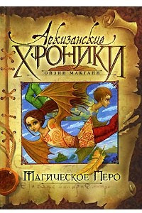 Книга Магическое перо