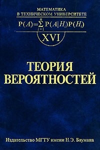 Книга Теория вероятностей