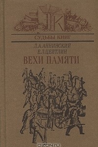 Книга Вехи памяти