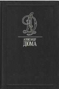 Книга Робин Гуд - король разбойников. Робин Гуд в изгнании. Том 32