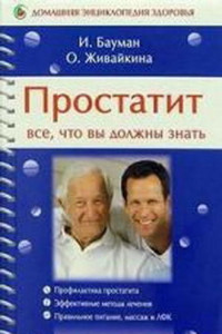 Книга Простатит