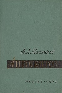 Книга Атеросклероз