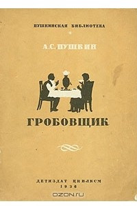 Книга Гробовщик