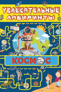 Книга Космос