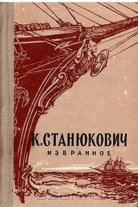 Книга Избранное