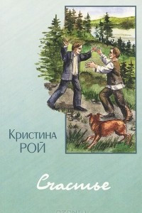 Книга Счастье