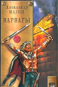 Книга Варвары