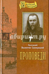 Книга Проповеди