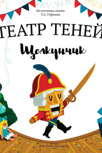 Книга Театр теней 