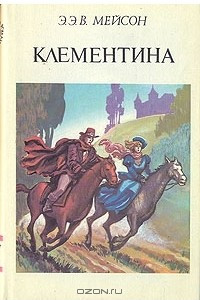 Книга Клементина