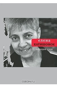 Книга Порядок слов