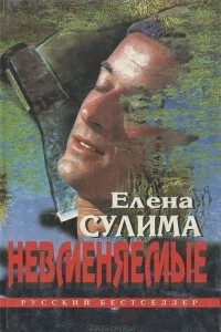 Книга Невменяемые