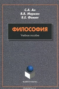 Книга Философия. Учебное пособие