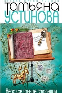 Книга Неразрезанные страницы