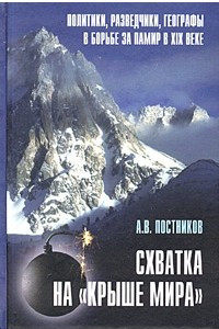 Книга Схватка на 