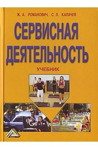 Книга Сервисная деятельность