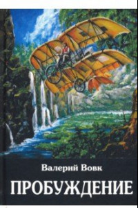 Книга Пробуждение