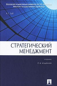 Книга Стратегический менеджмент