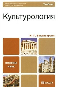 Книга Культурология