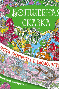 Книга Волшебная сказка