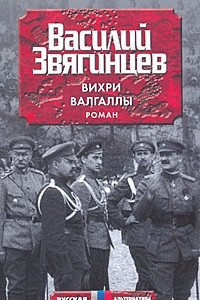 Книга Вихри Валгаллы