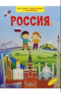 Книга Россия