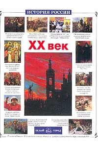 Книга XX век