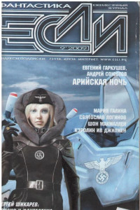 Книга «Если», 2009 № 09