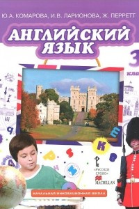 Книга Английский язык. 3 класс. Brilliant. Учебник