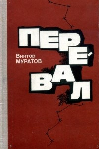 Книга Перевал