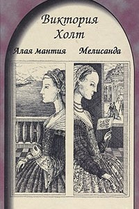 Книга Алая мантия. Мелисанда