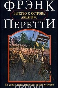 Книга Бегство с острова Аквариус