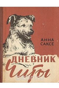 Книга Дневник Читы