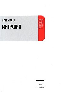 Книга Миграции