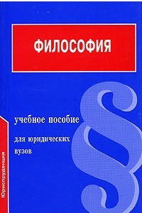 Книга Философия