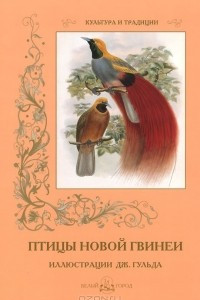 Книга Птицы Новой Гвинеи