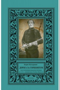 Книга Дорога за горизонтом. Посторонним вход воспрещен, Д.О.П. Департамент Особых Проектов