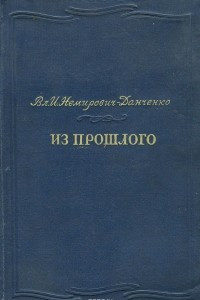 Книга Из прошлого