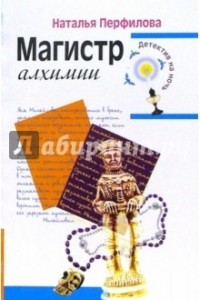 Книга Магистр алхимии