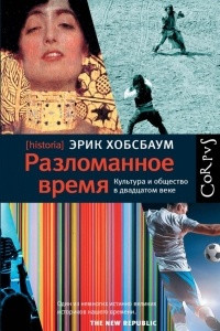 Книга Разломанное время