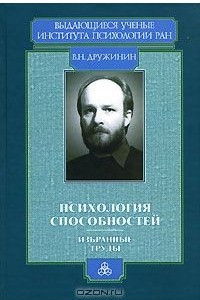 Книга Психология способностей