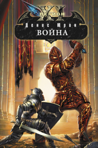 Книга Война