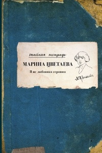 Книга Я не любовная героиня