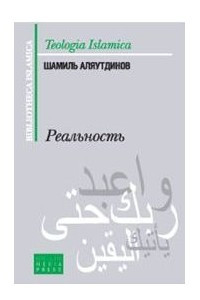 Книга Реальность