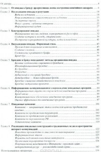 Книга Реклама и связи с общественностью. Имидж, репутация, бренд