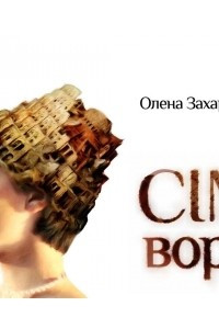 Книга Сім Воріт