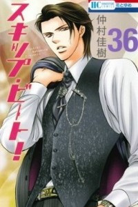 Книга Skip Beat! Vol. 36