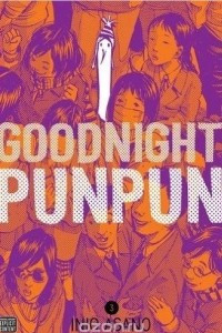 Книга Goodnight Punpun Omnibus, Vol. 3